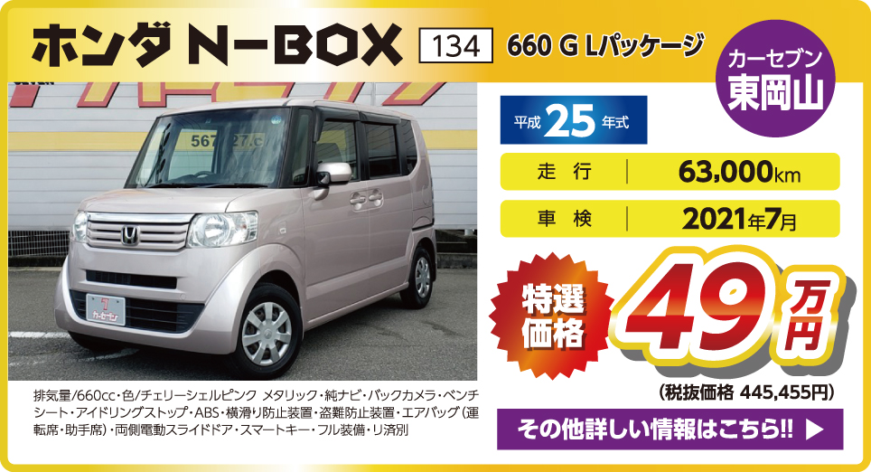 岡山日産自動車株式会社 オール日産中古車先取りフェア